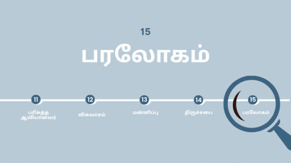 பரலோகம்