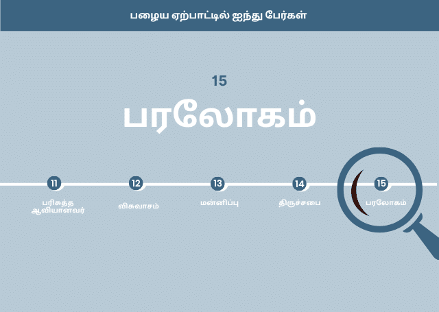 பரலோகம்